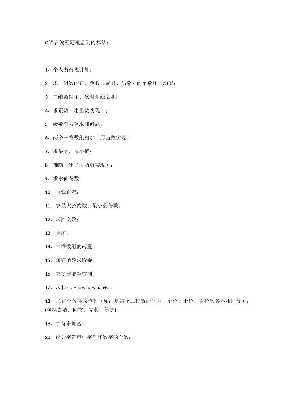 C语言操作题常考编程题库_第1页