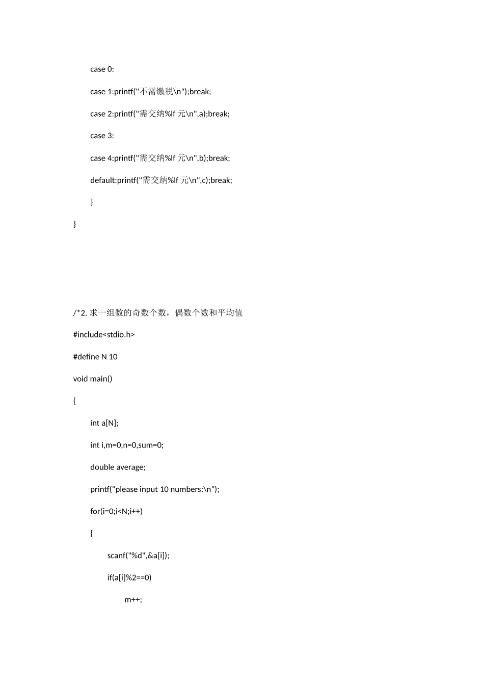 C语言操作题常考编程题库_第3页