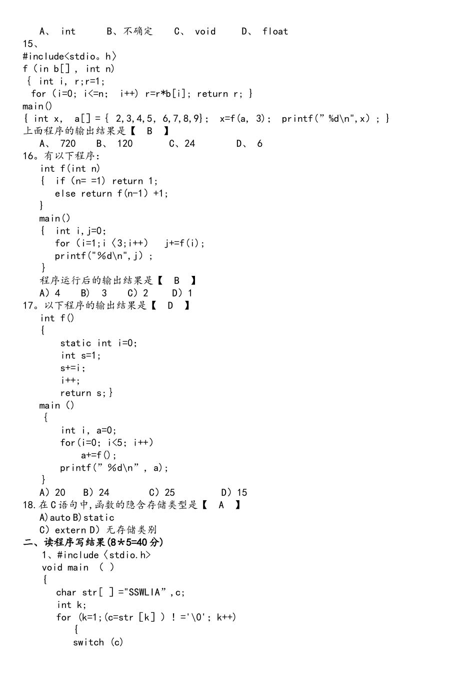 C语言数组与函数阶段测试题答案---_第2页
