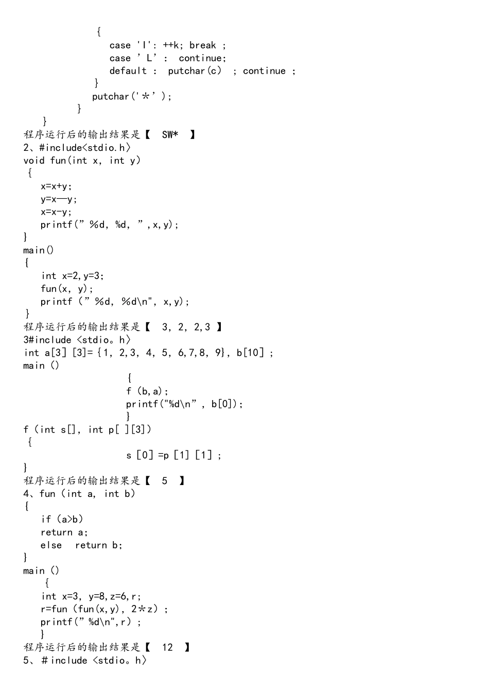 C语言数组与函数阶段测试题答案---_第3页