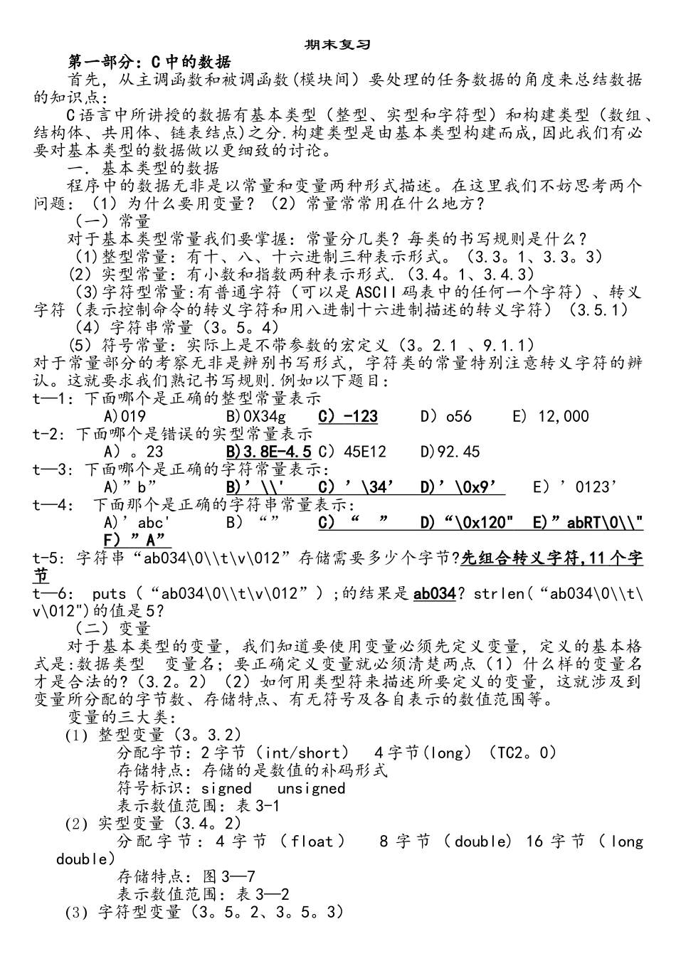 C语言期末复习资料_第1页