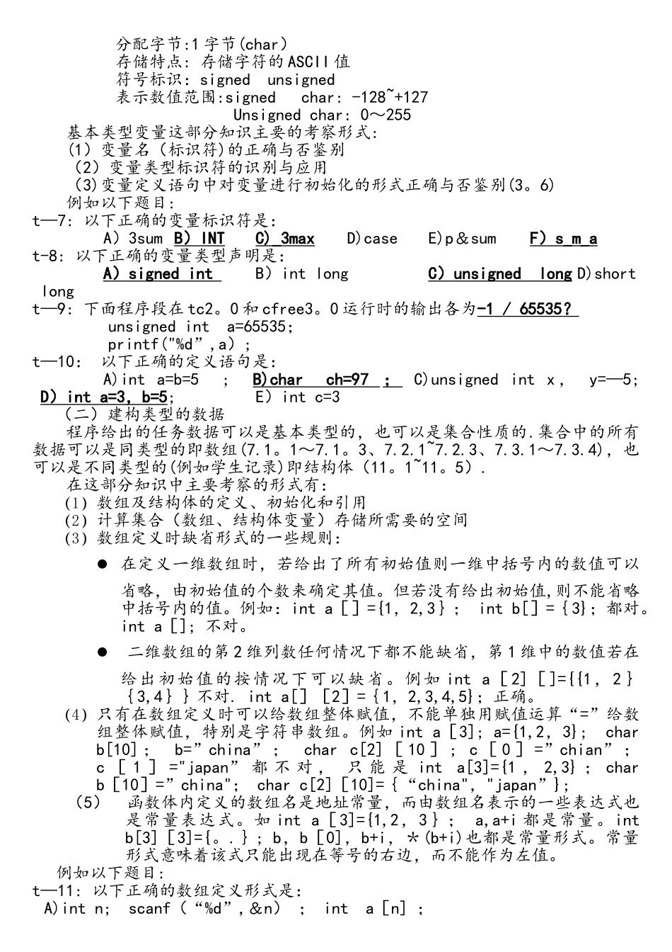 C语言期末复习资料_第2页