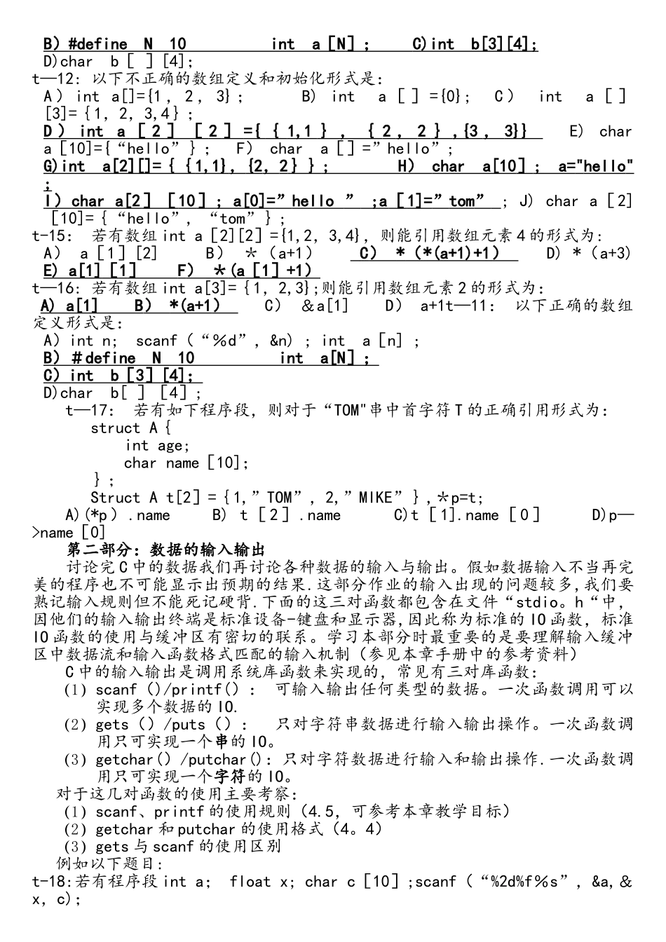 C语言期末复习资料_第3页