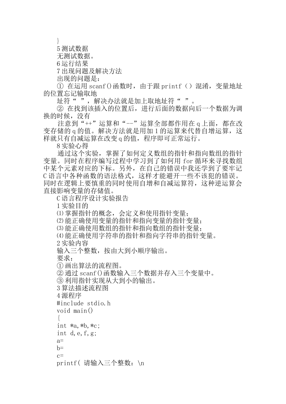c语言文件实验报告_第2页