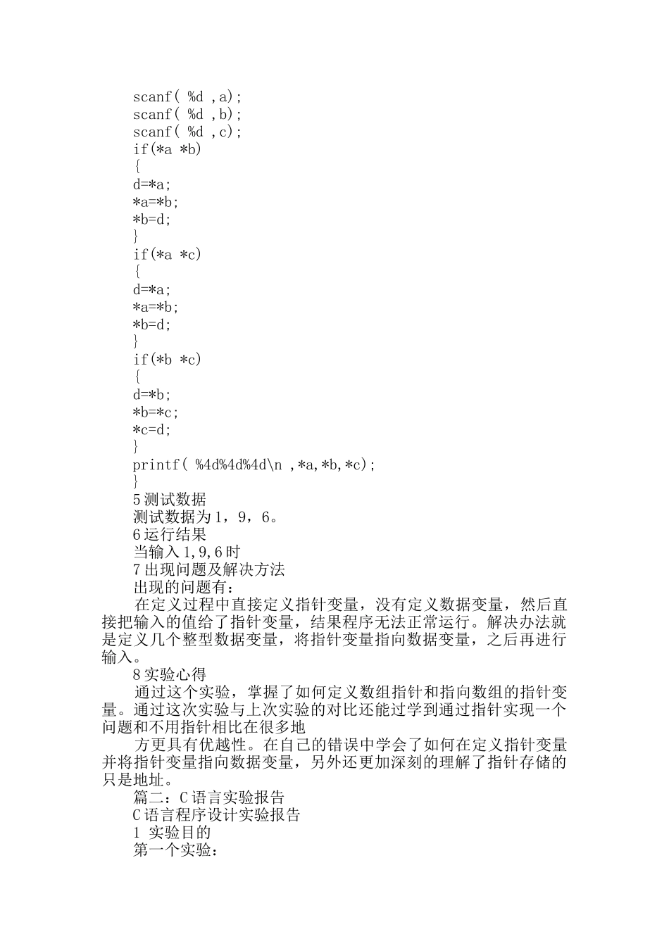 c语言文件实验报告_第3页