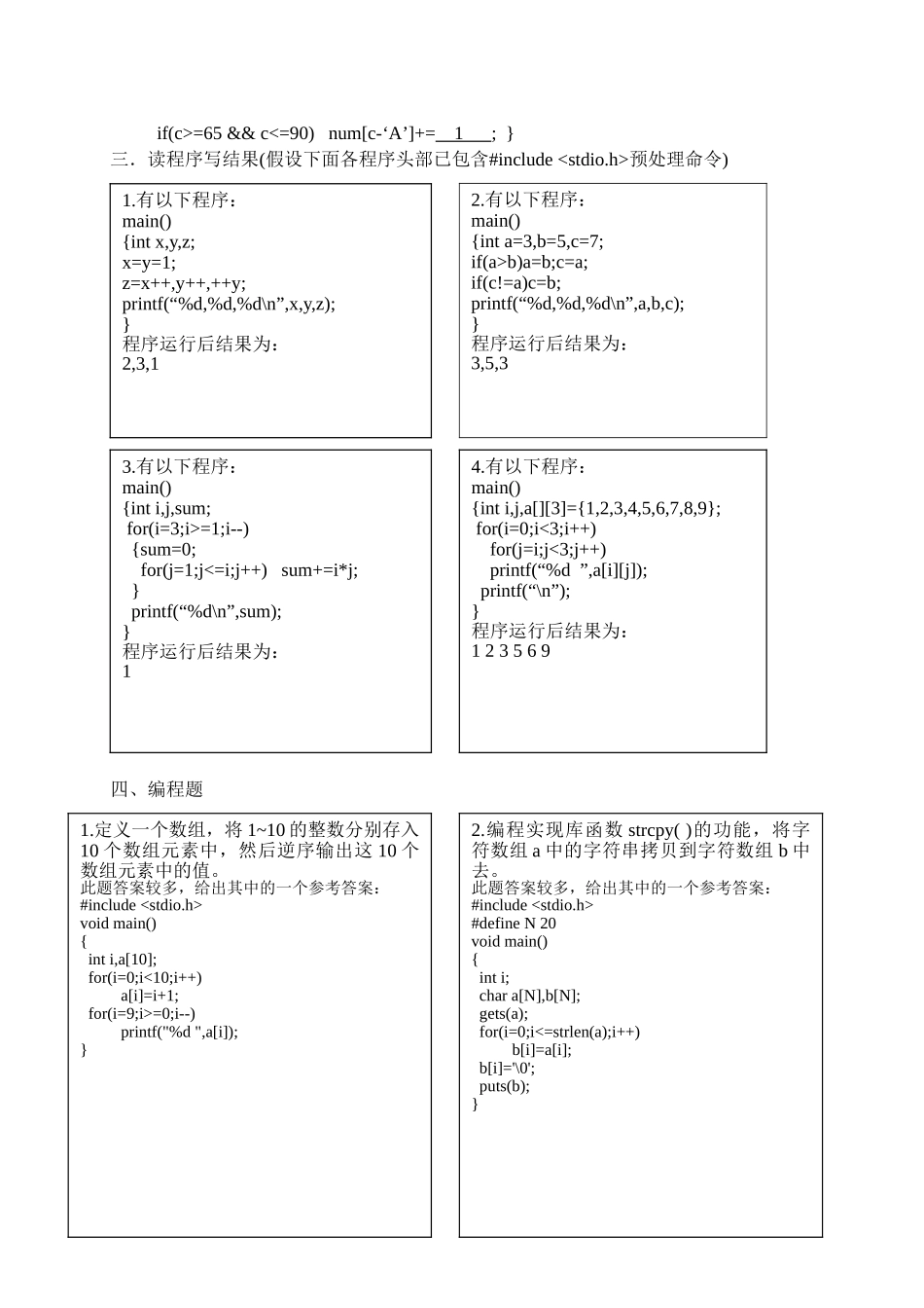 c语言期中复习与测验_第2页