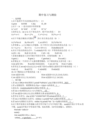 c语言期中复习与测验