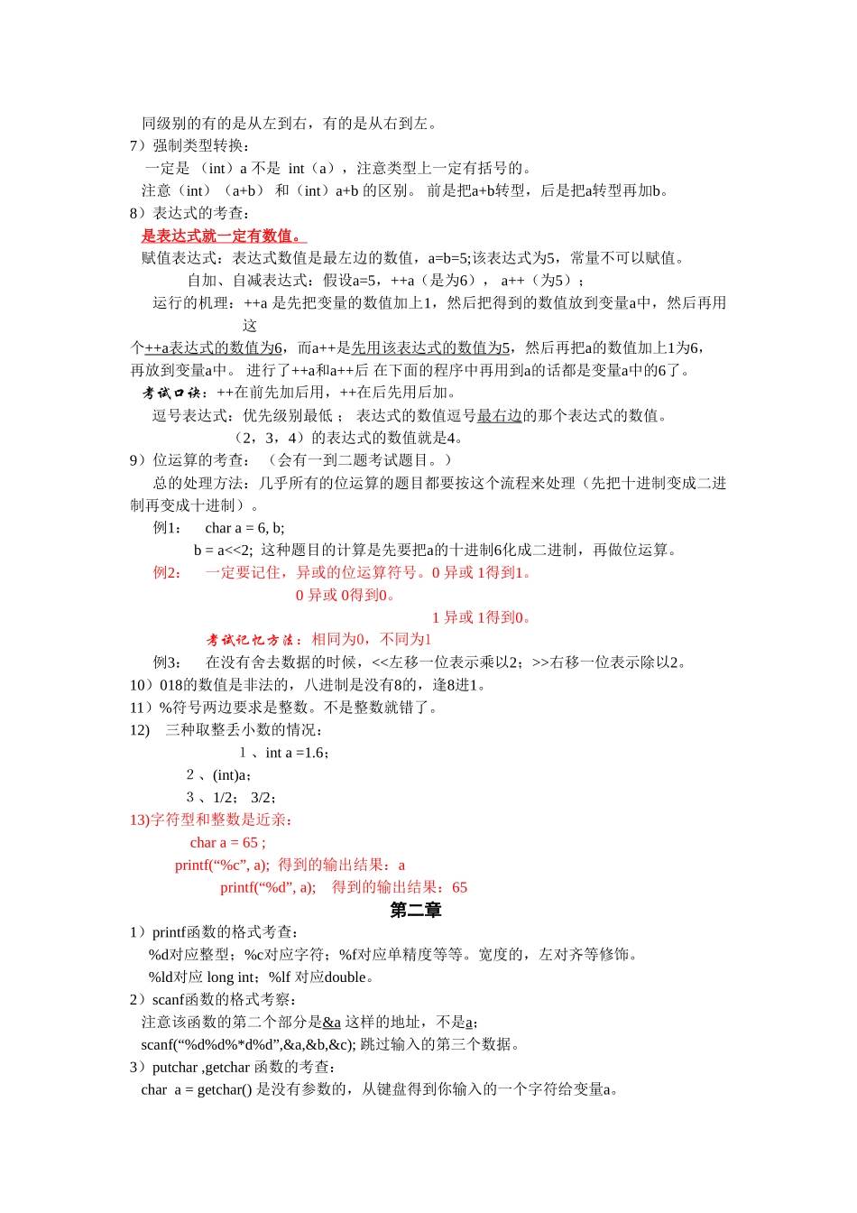 c语言最重要的知识点复习_第2页