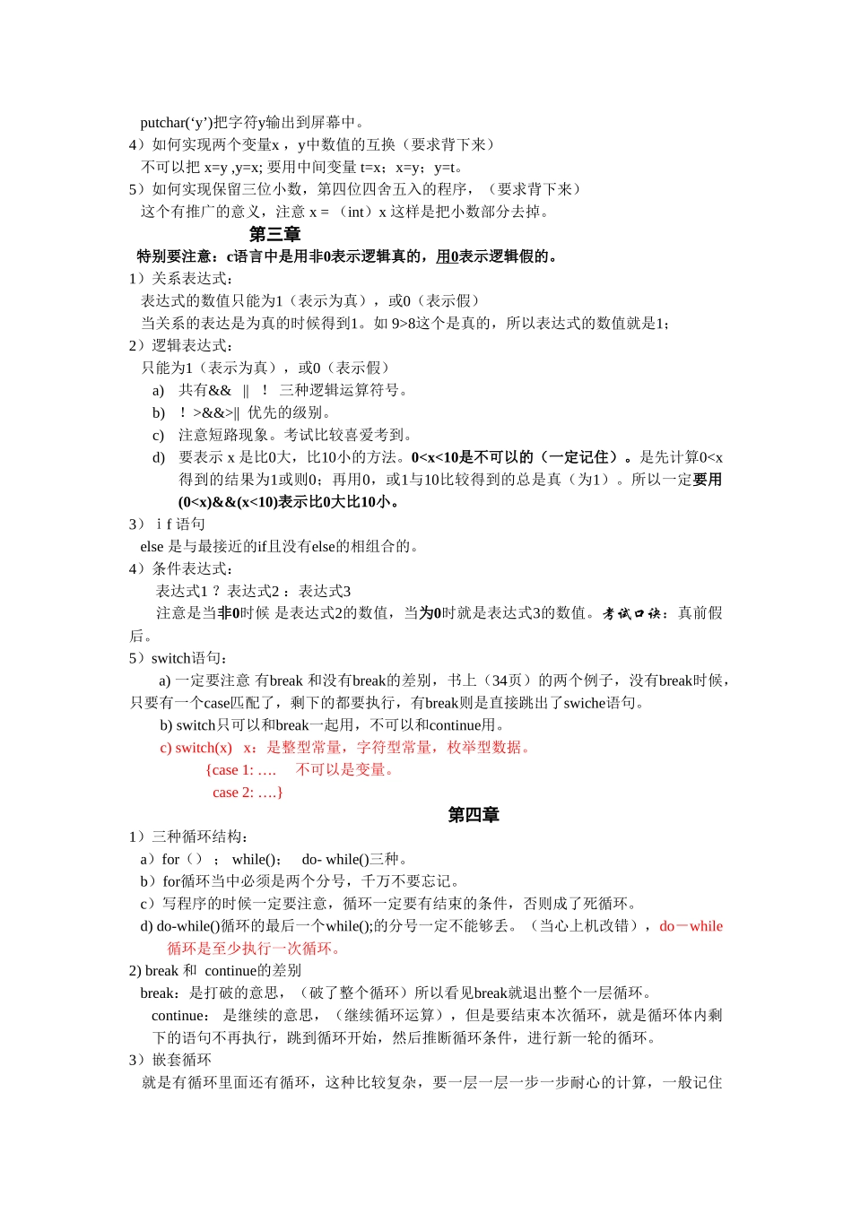c语言最重要的知识点复习_第3页
