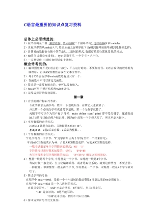 c语言最重要的知识点复习