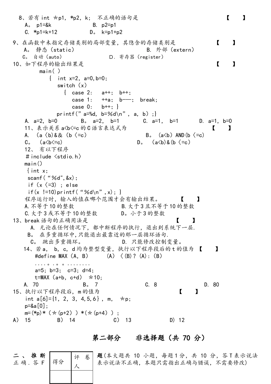 c语言期末测试题(附答案)_第2页