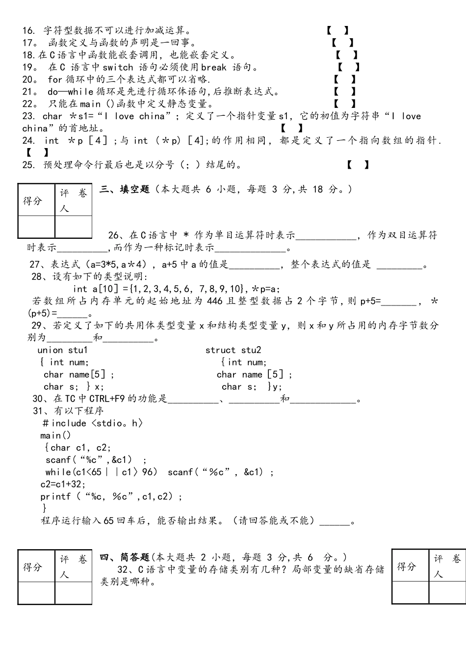 c语言期末测试题(附答案)_第3页