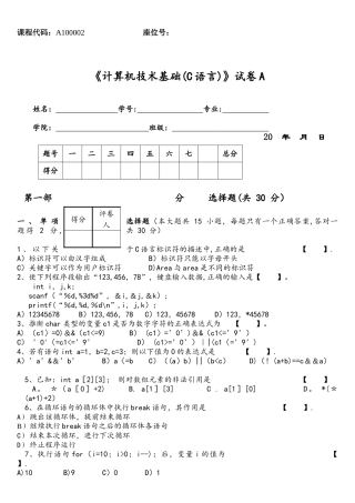 c语言期末测试题(附答案)