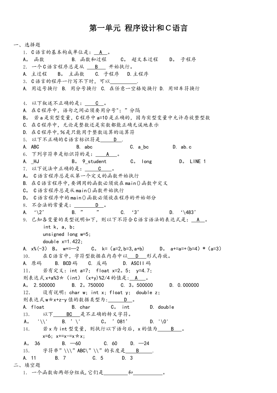 C语言期末复习题_第1页
