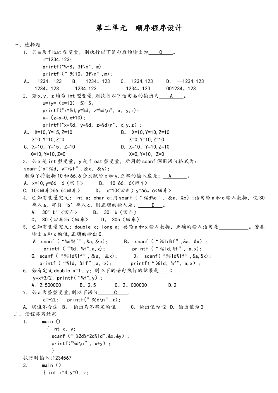 C语言期末复习题_第3页