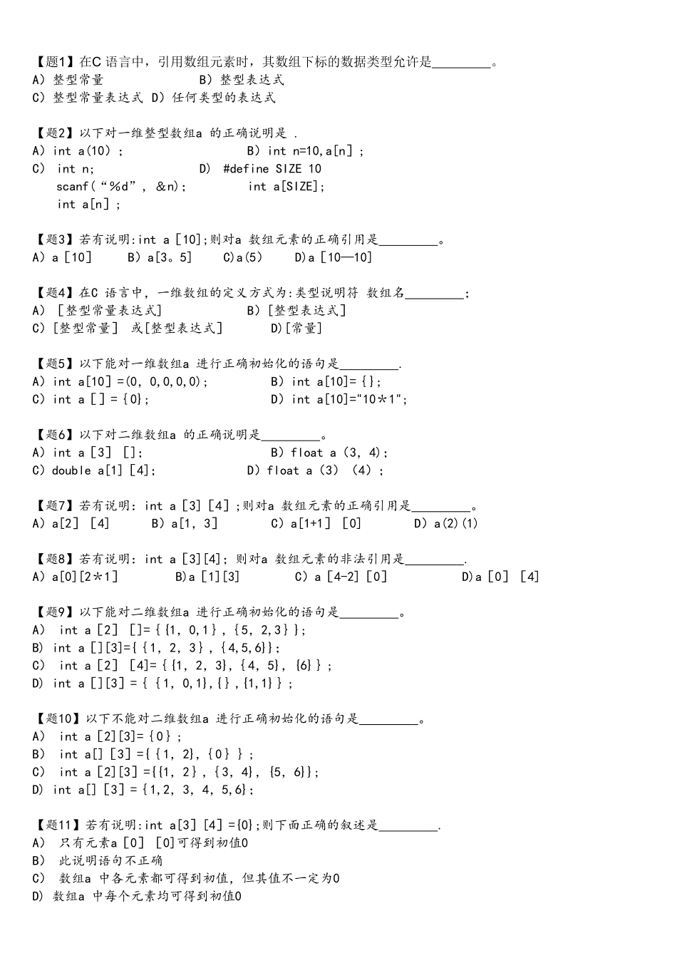 C语言数组练习题_第1页