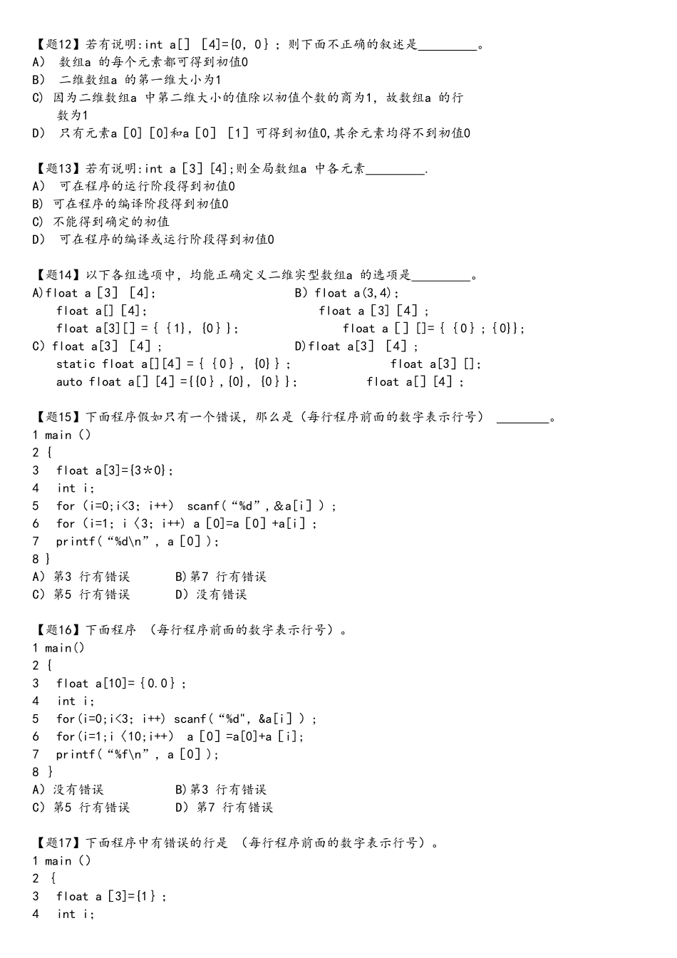 C语言数组练习题_第2页