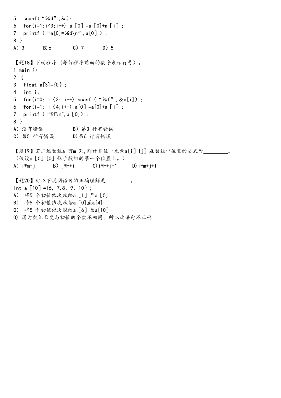 C语言数组练习题_第3页