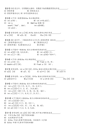 C语言数组练习题