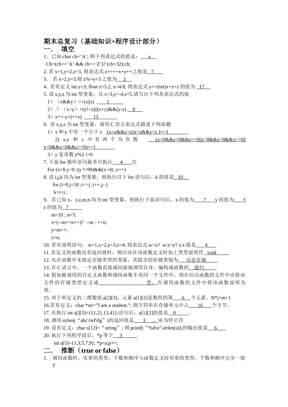 C语言期末复习卷习题_第1页