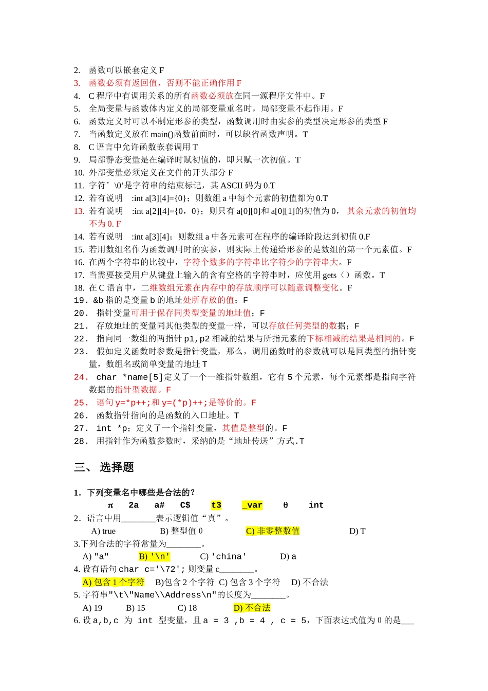 C语言期末复习卷习题_第2页