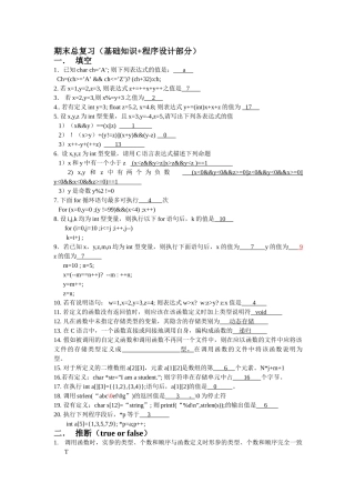 C语言期末复习卷习题