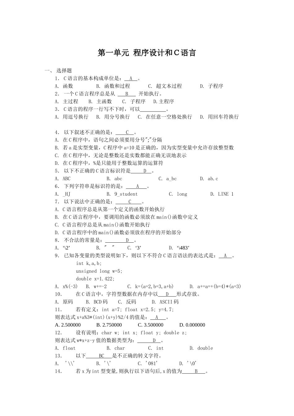 C语言期末复习题(45016)_第1页