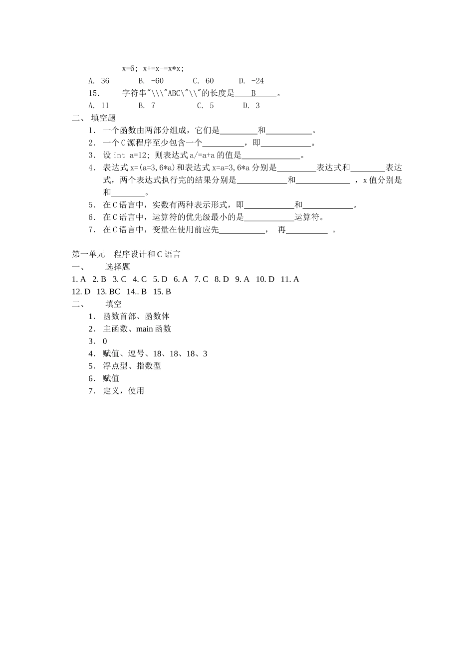 C语言期末复习题(45016)_第2页