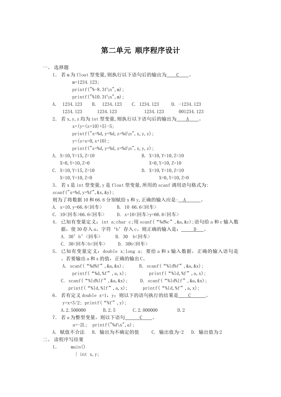 C语言期末复习题(45016)_第3页