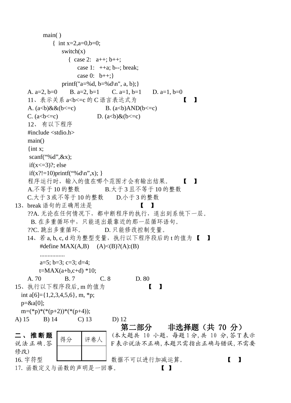 c语言期末测试题_第2页