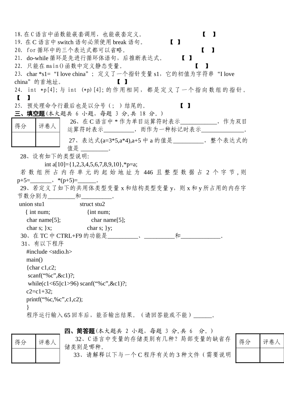 c语言期末测试题_第3页