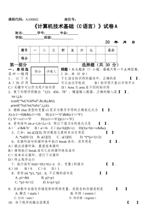 c语言期末测试题