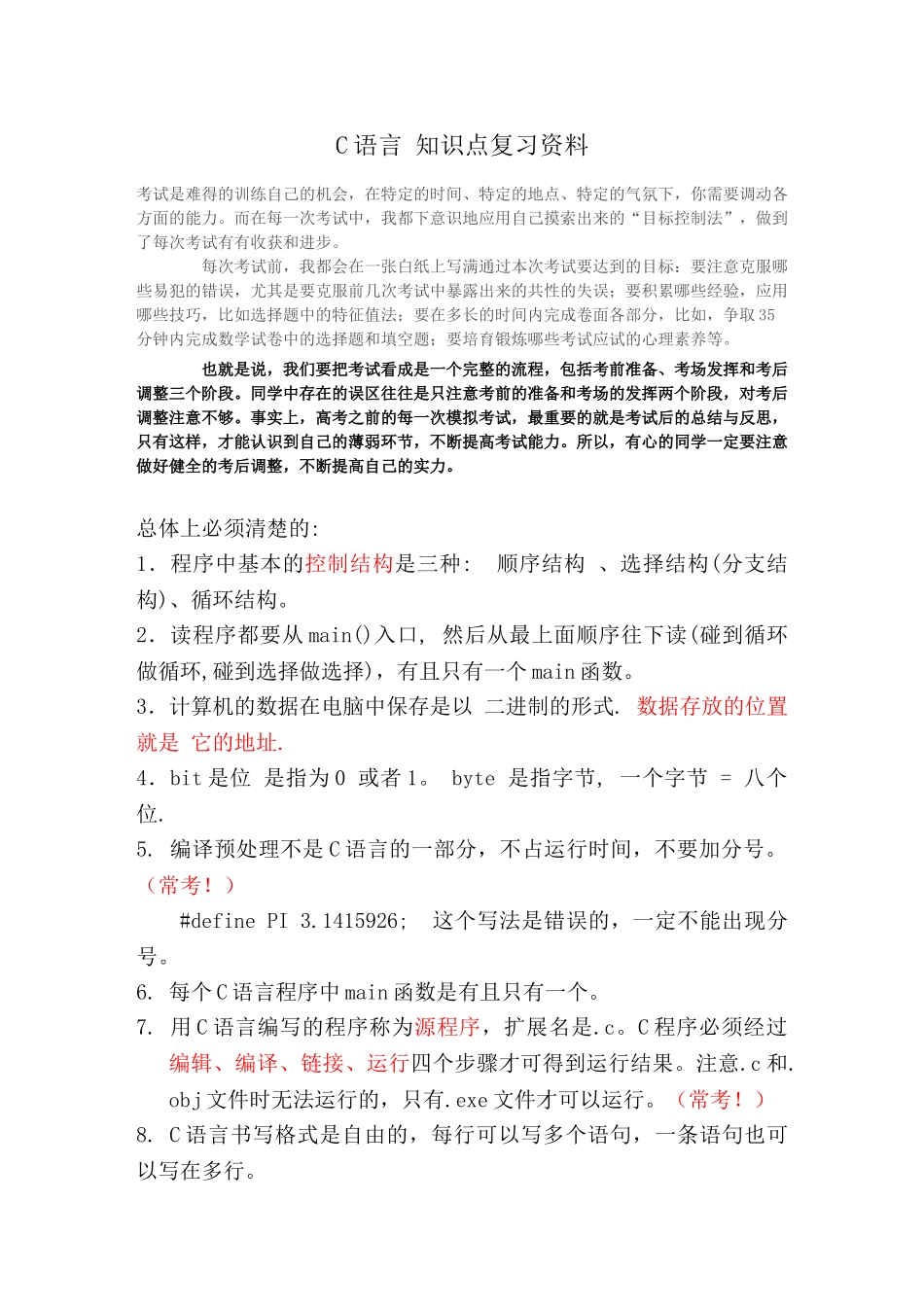 C语言期末考试全部知识点复习资料--重点--常考点-_第1页