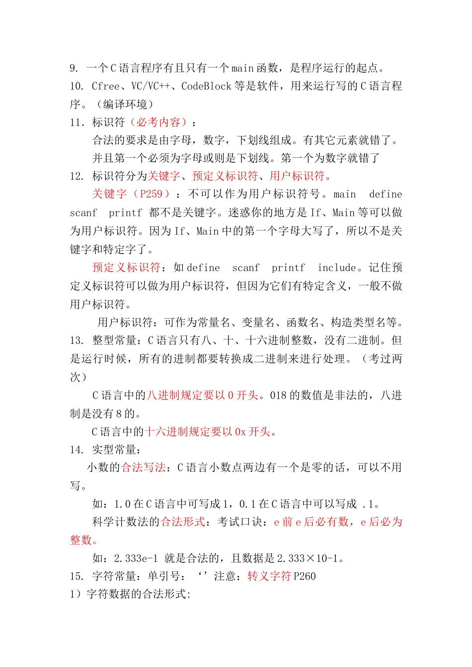 C语言期末考试全部知识点复习资料--重点--常考点-_第2页