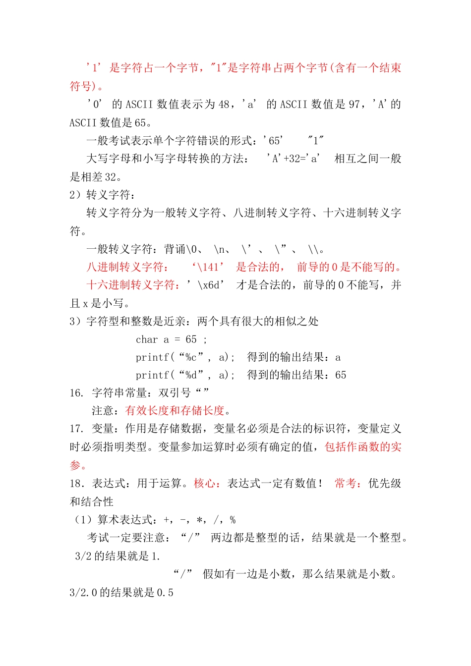 C语言期末考试全部知识点复习资料--重点--常考点-_第3页