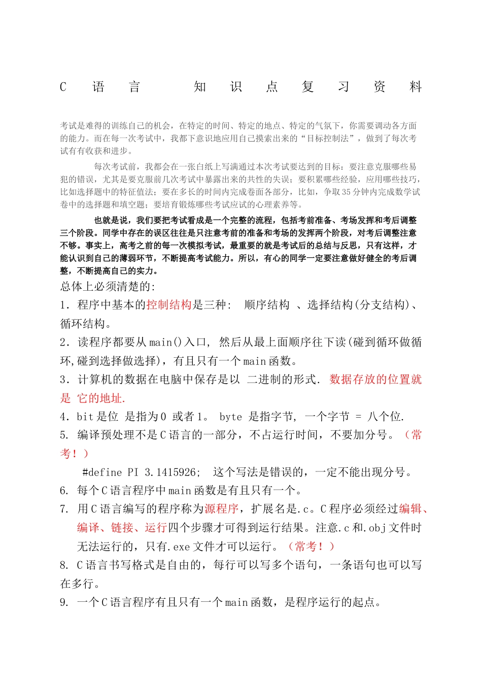 c语言期末考试全部知识点复习资料重点常考点_第1页