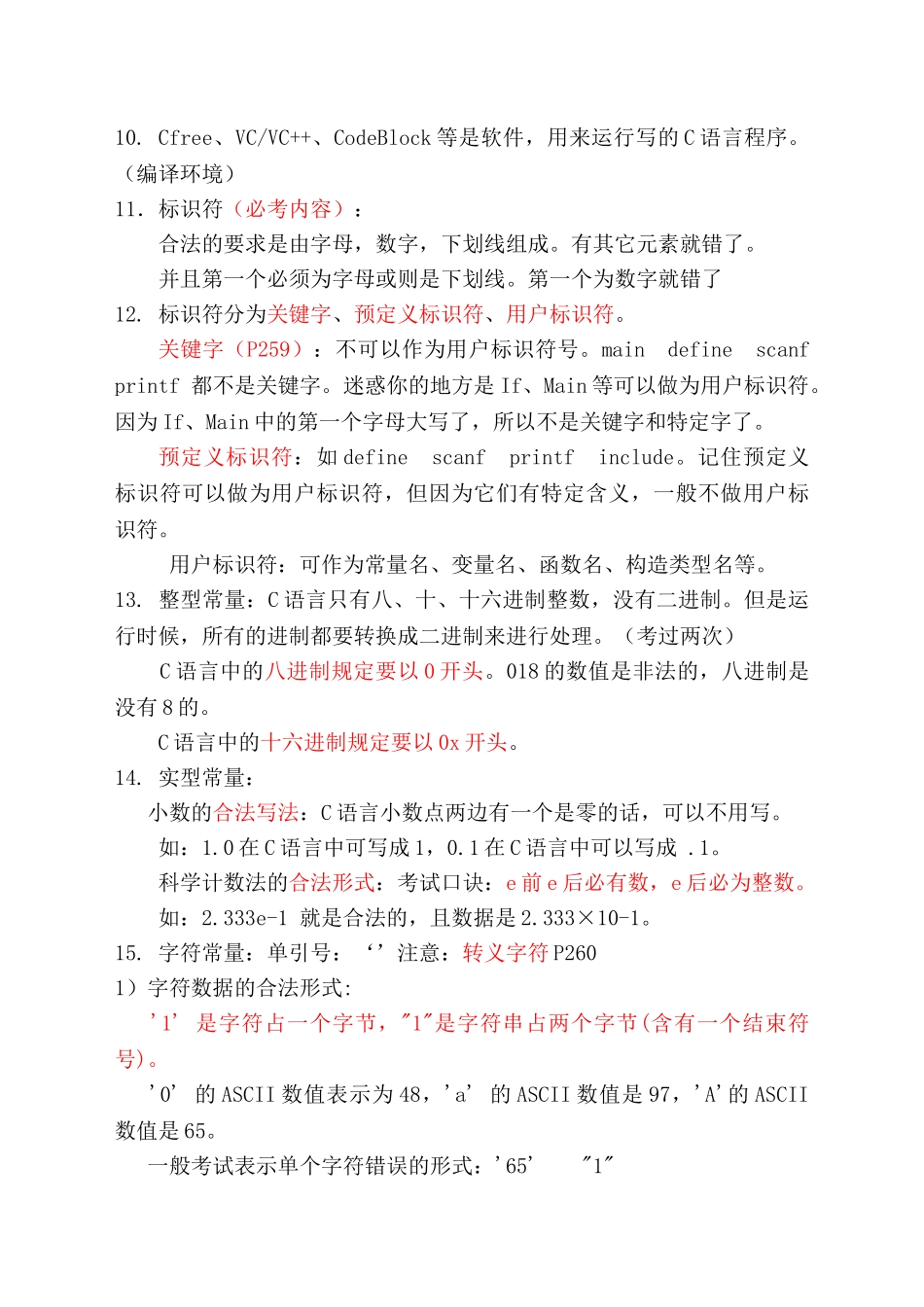 c语言期末考试全部知识点复习资料重点常考点_第2页