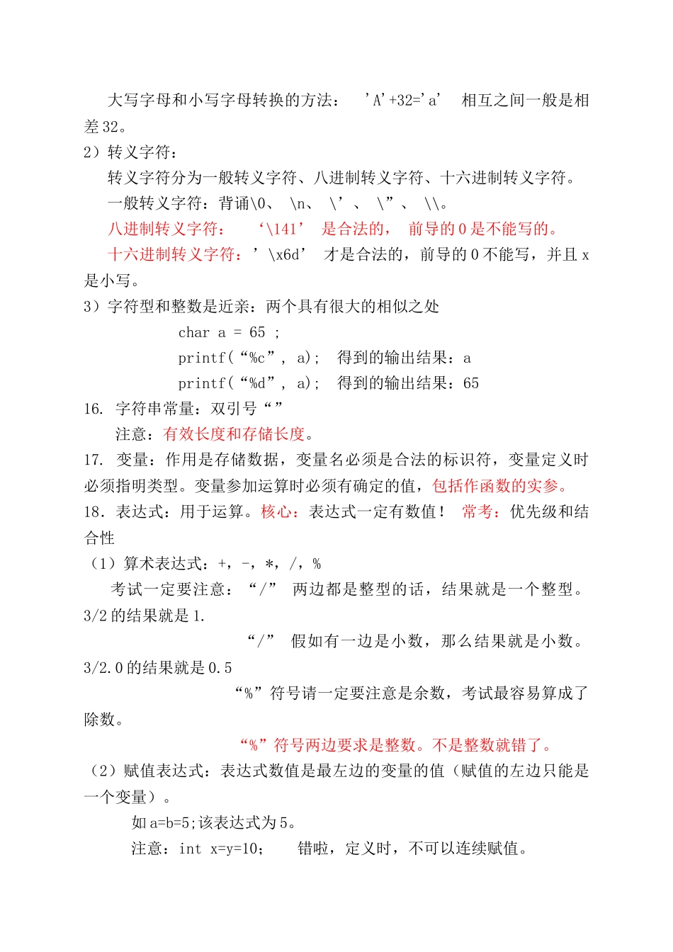 c语言期末考试全部知识点复习资料重点常考点_第3页