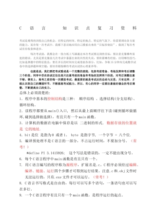 c语言期末考试全部知识点复习资料重点常考点