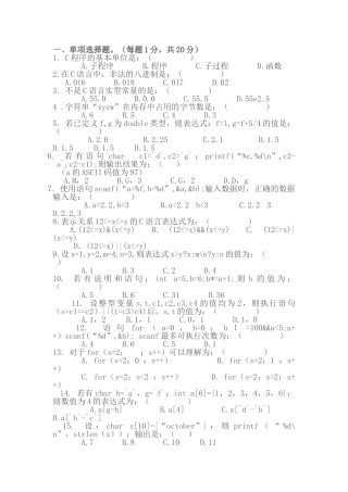 c语言期末考试试题