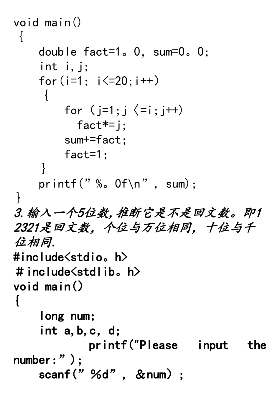 C语言期末考试编程题_第2页