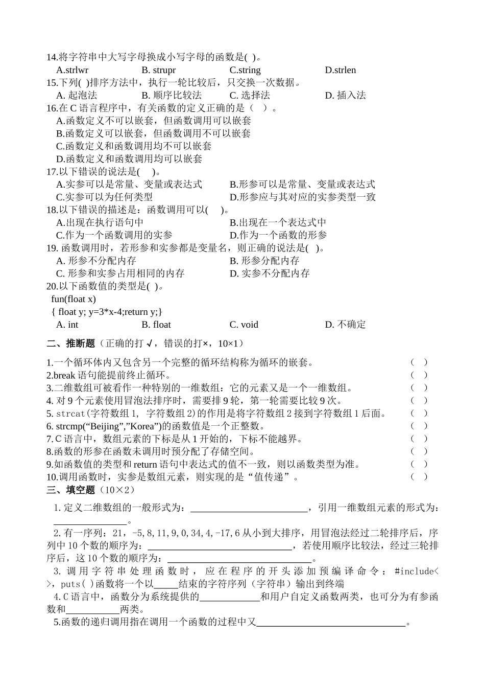 C语言期末考试试卷附参考答案_第2页