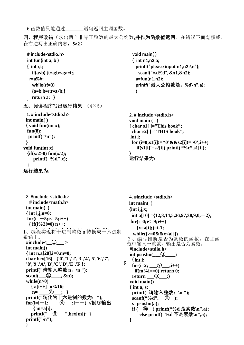 C语言期末考试试卷附参考答案_第3页