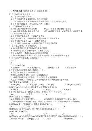 C语言期末考试试卷附参考答案