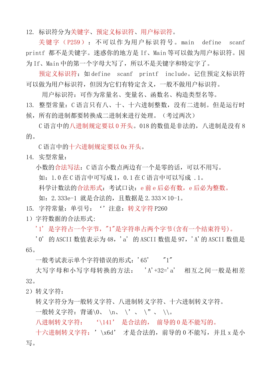 C语言期末考试全部知识点复习资料--重点--常考点_第2页