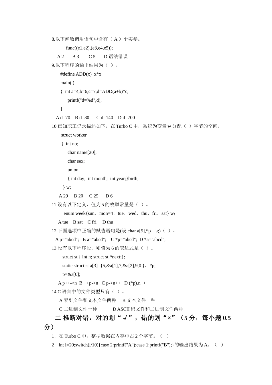 c语言期末考试题及其答案_第2页