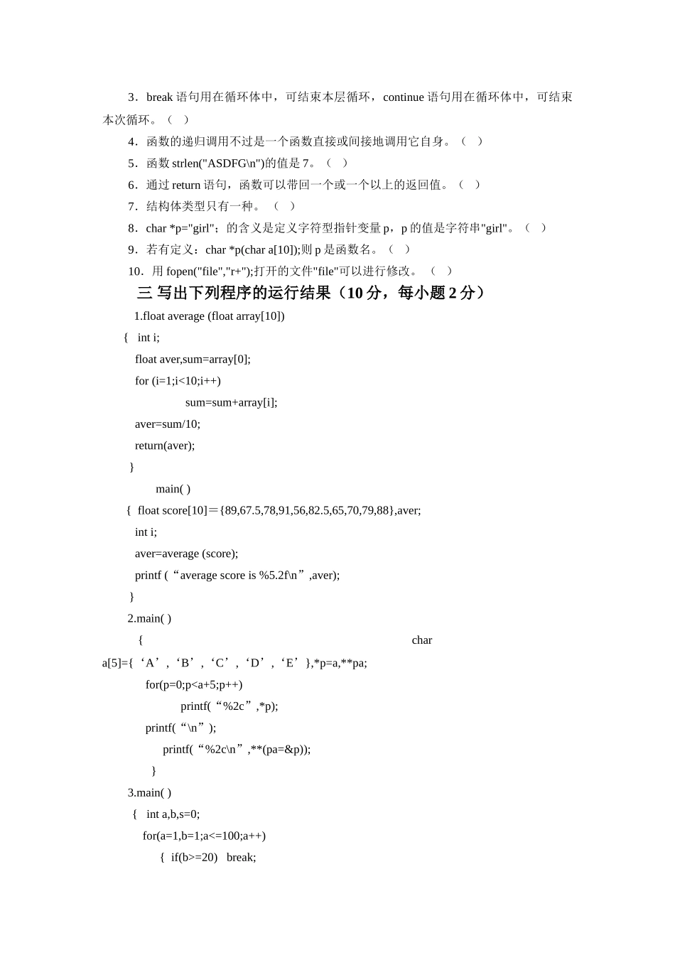 c语言期末考试题及其答案_第3页