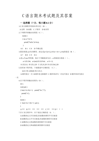 c语言期末考试题及其答案
