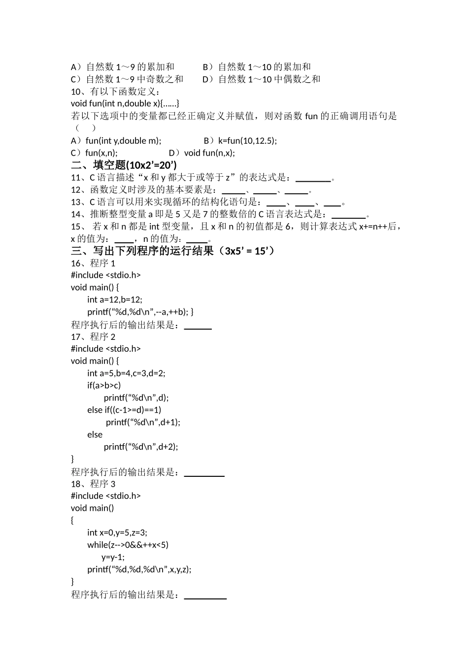 C语言期末考试题_第2页