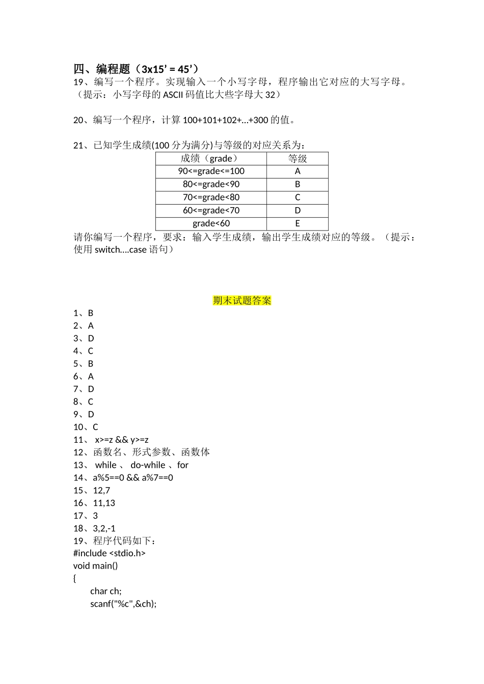 C语言期末考试题_第3页